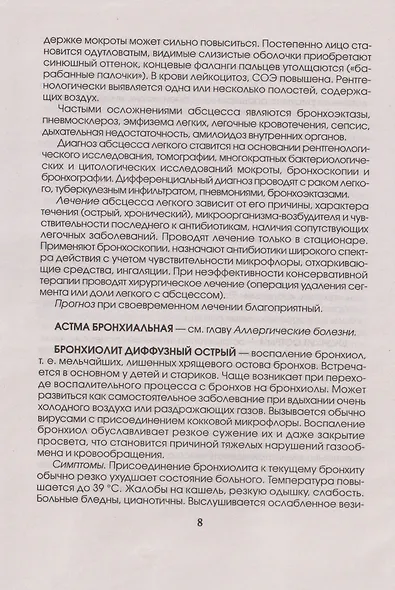 Медицинская энциклопедия - фото 3