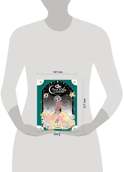 Пока Юбу спит. Книга 3 - фото 15