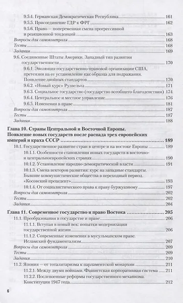 ИСТОРИЯ ГОСУДАРСТВА И ПРАВА ЗАРУБЕЖНЫХ СТРАН В 2 Ч. ЧАСТЬ 2. , - фото 5