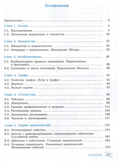Математика. Универсальный многоуровневый сборник задач. 7-9 классы. Часть 3. Статистика. Вероятность. Комбинаторика. Практические задачи - фото 2