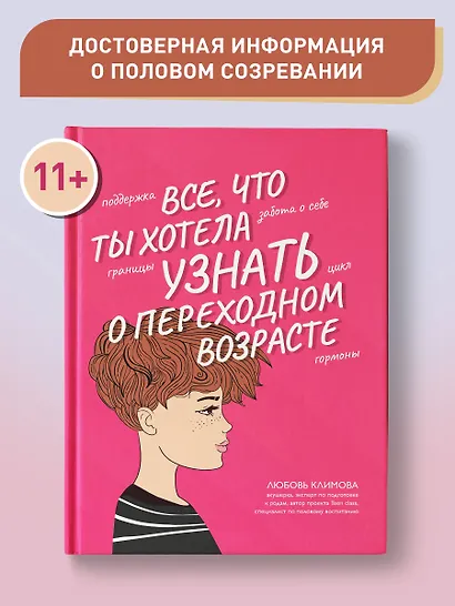 Все, что ты хотела узнать о переходном возрасте - фото 4