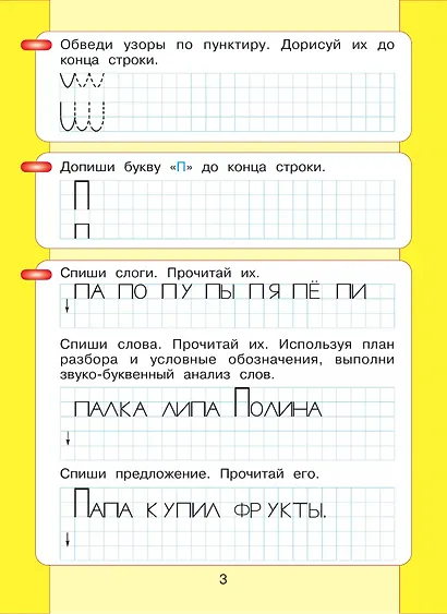 Читаю и пишу. Рабочие тетради №1, №2 к книге "Азбука. Мой первый учебник" (комплект из 2-х книг) - фото 5