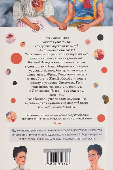 Вот что вы упускаете или Видеть мир как художник - фото 2
