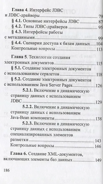 XML и JDBC. Практическое введение. Учебное пособие - фото 3