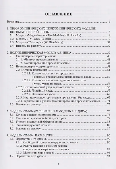 Математические модели пневматической шины - фото 3