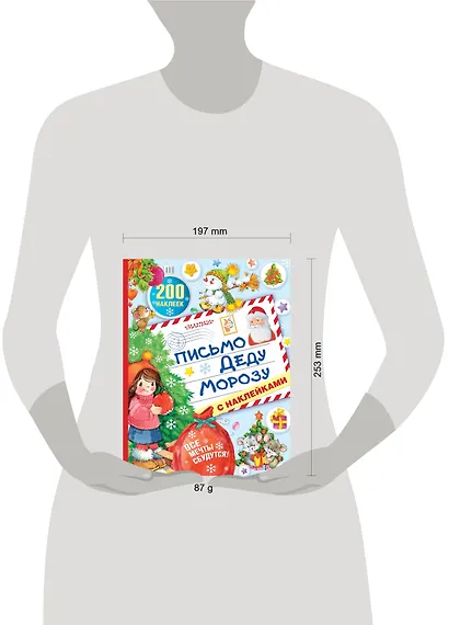 Письмо Деду Морозу с наклейками - фото 3