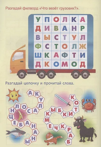 Логические игры: для детей от 6 лет - фото 4