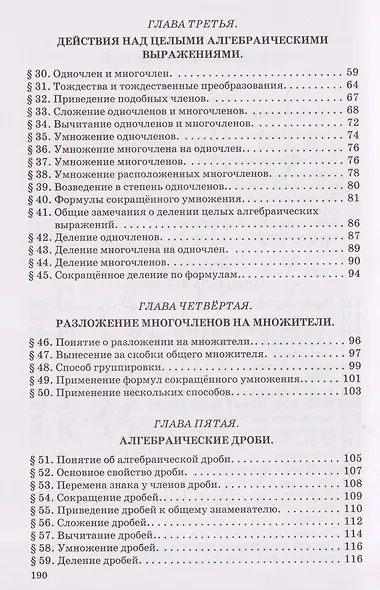 Алгебра. Часть I. Учебник для 6-7 классов средней школы (1957) - фото 3
