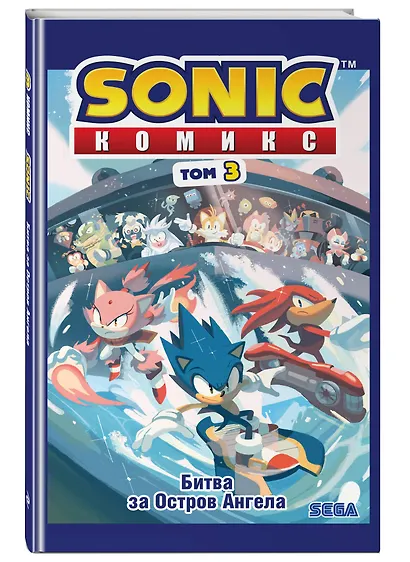 Sonic. Битва за Остров Ангела. Комикс. Том 3 (перевод от Diamond Dust и Сыендука) - фото 3