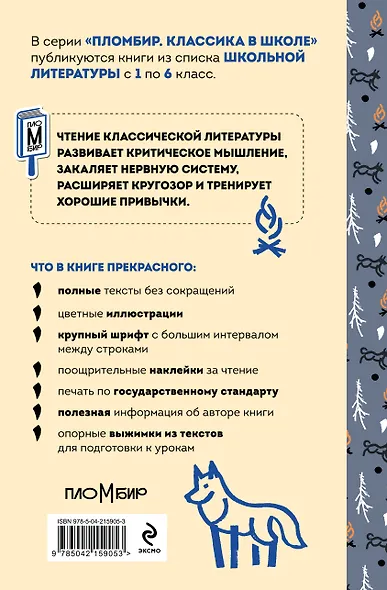 Белый клык - фото 2