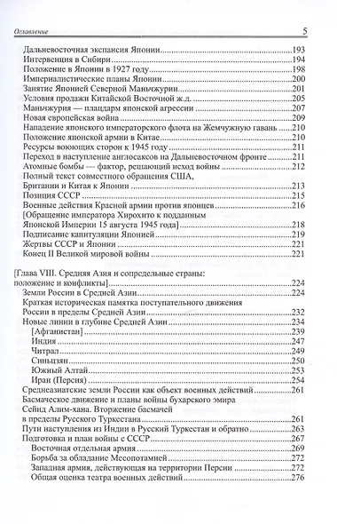 От Господина Великого Новгорода до Великого океана (историко-социально-экономические записки) - фото 5