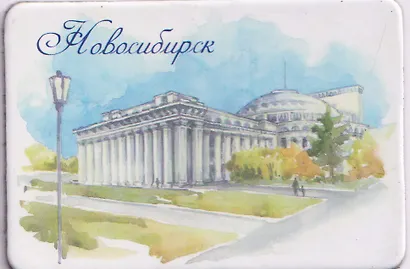 Магнит картон Театр оперы и балета (Новосибирск) (МК/151/001) - фото 1