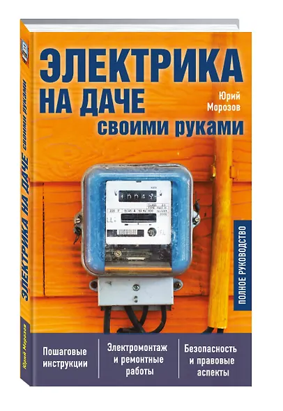 Электрика на даче своими руками - фото 3