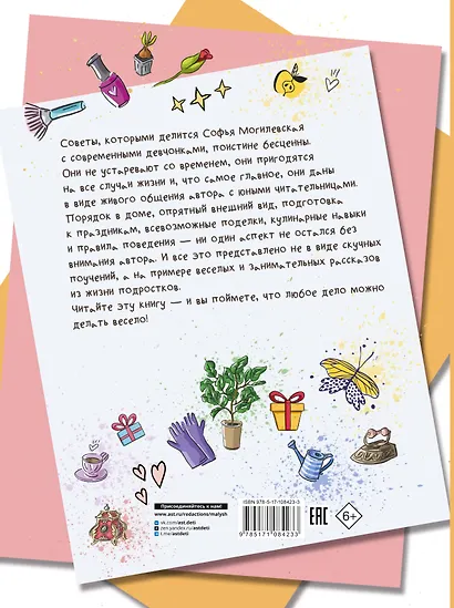 Большая книга для девочек - фото 2