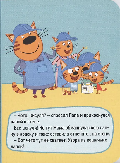 ТРИ КОТА. ЦК-МИНИ. РЕМОНТ - фото 5