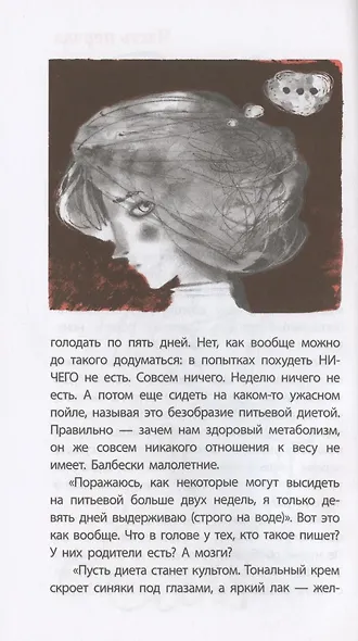 Нитяной моток. Повесть - фото 5