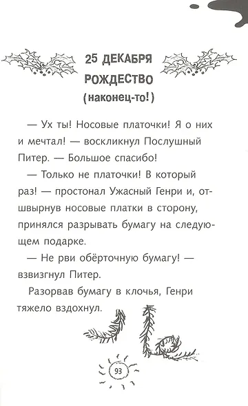 Ужасный Генри готовится к Рождеству - фото 8
