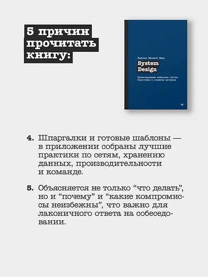 System Design. Проектирование мобильных систем. Подготовка к сложному интервью - фото 9