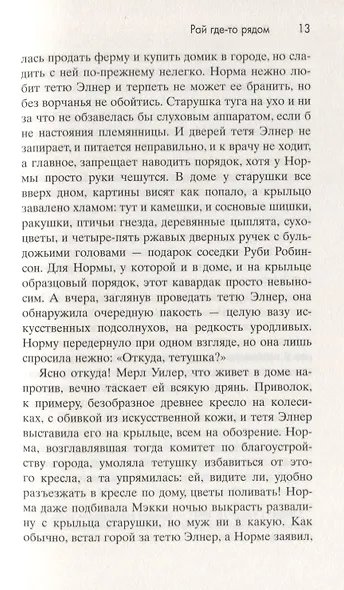 Рай где-то рядом - фото 3