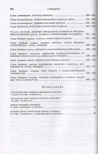 Капитал. Критика политической экономии. Том 3. Книга 3: Процесс капиталистического производства, взятый в целом. Часть 1 - фото 4