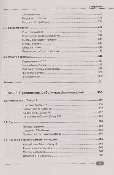 Web-разработка бизнес-приложений и фреймворка в PHP, MySQL, JavaScript, HTML, CSS и нейросетях - фото 11