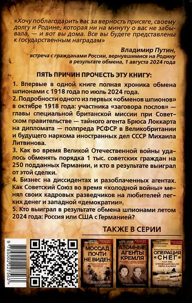 Мост шпионов. Обмены: от послов до разведчиков-нелегалов - фото 2
