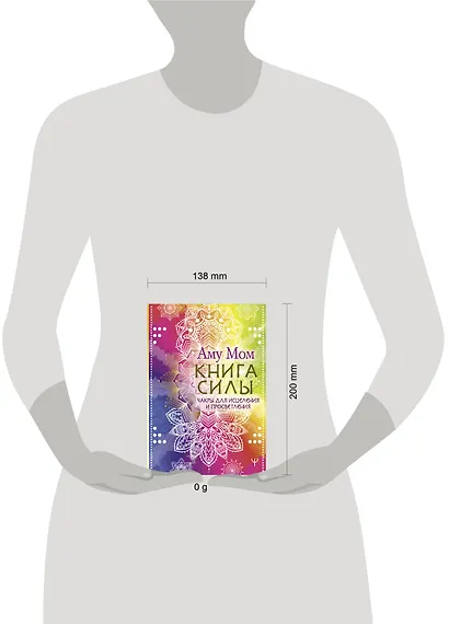 Книга Силы. Чакры для исцеления и просветления - фото 8