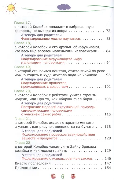 Новейшие приключения Колобка, или Наука думать для больших и маленьких. Часть 2 - фото 3