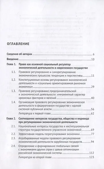 Государственное регулирование экономической деятельности. Монография - фото 2