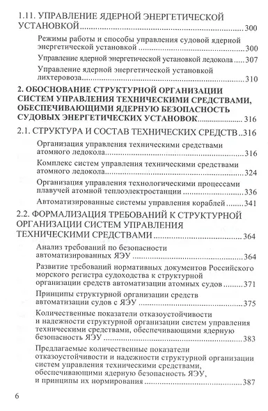 Энергетика атомных судов - фото 5