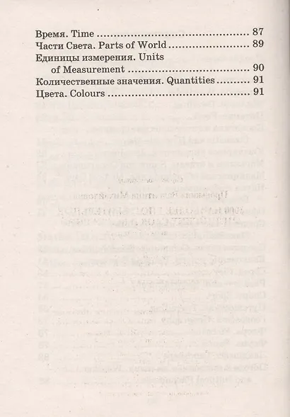 2000 наиболее употребительных английских слов и выражений. Тематический словарь - фото 3