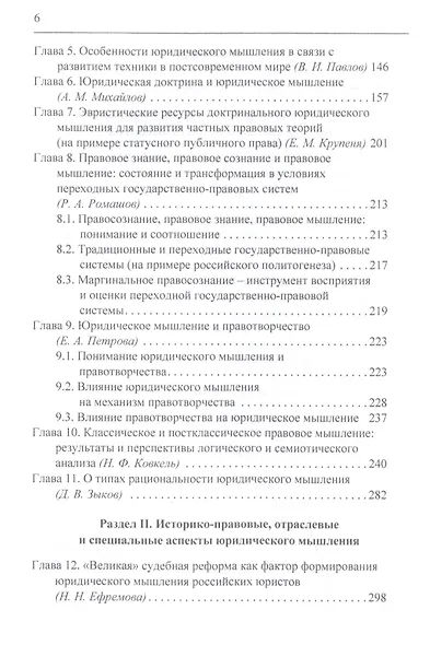 Юридическое мышление: классическая и постклассическая парадигмы: коллективная монография - фото 3