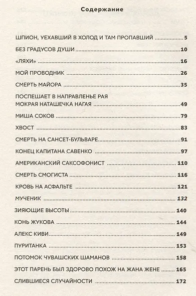 Книга мертвых-2. Некрологи - фото 2