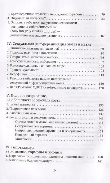 Мы - это наш мозг: От матки до Альцгеймера - фото 3