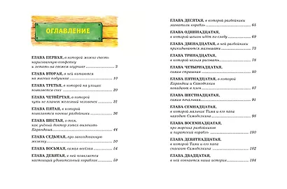 Приключения Карандаша и Самоделкина (илл. Ал. Шахгелдяна) - фото 9