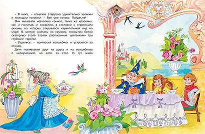 Волшебный день. Сказки - фото 10