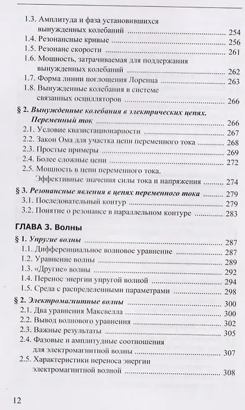 Курс лекций по общей физике для химических факультетов университетов. Механика. Электричество. Колебания и волны. Оптика - фото 8