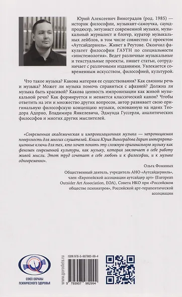 Звучащая логика - фото 2