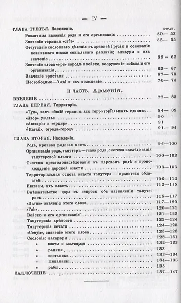 Государственный строй древней Грузии и древней Армении - фото 3