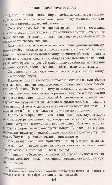 Сибирские перекрестки - фото 6
