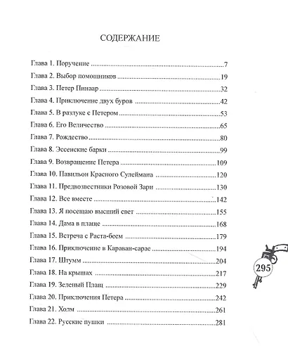 Под зеленым плащом - фото 2