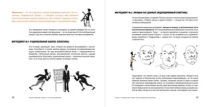 Учебник по мышлению: От хаоса к системе. Узнай как устроено мышление и научись им управлять - фото 2