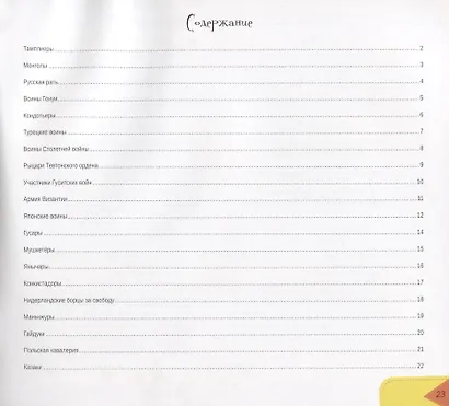 Воины (3+) - фото 2