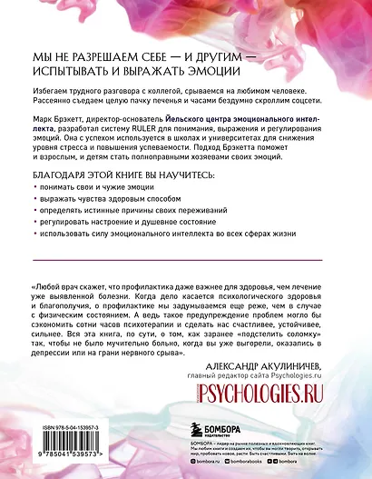 Позвольте себе чувствовать. Искусство управления эмоциями - фото 2