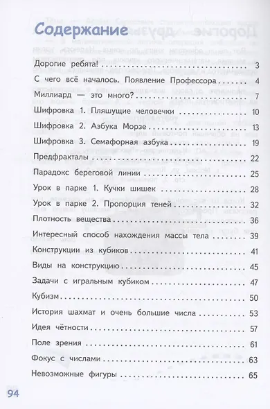 Нескучные математические рассказы. Книга для осознанного чтения - фото 3