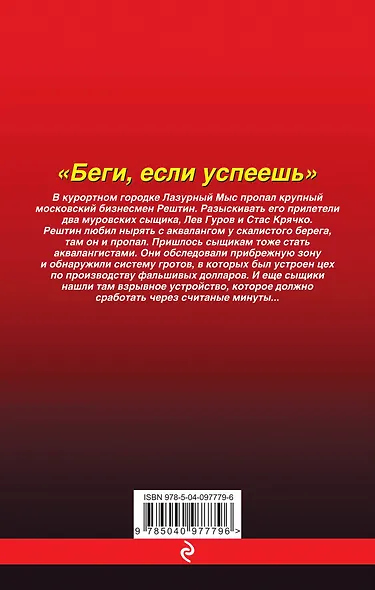 Беги, если успеешь - фото 2