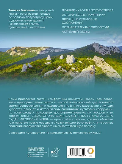 Крым. Самые красивые места - фото 2