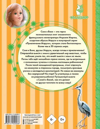 Приключения Сони и Вани - фото 2