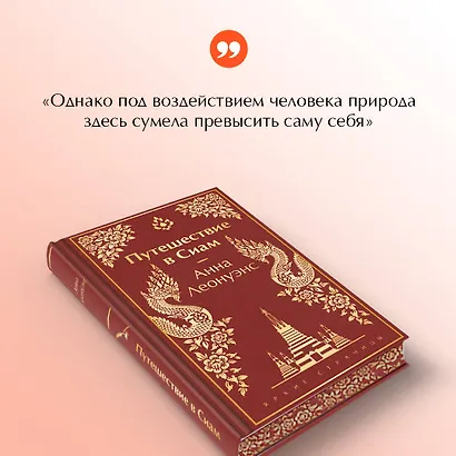 Путешествие в Сиам - фото 7