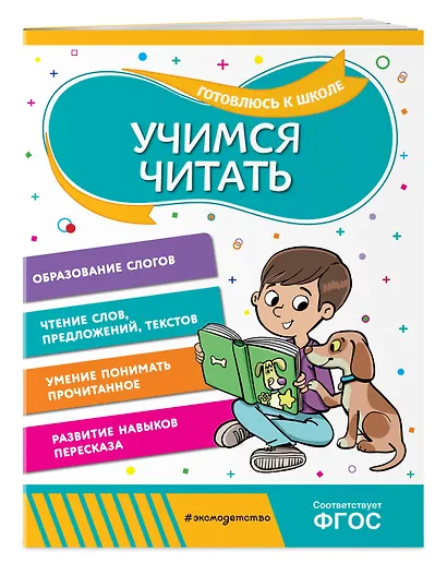 Учимся читать - фото 3